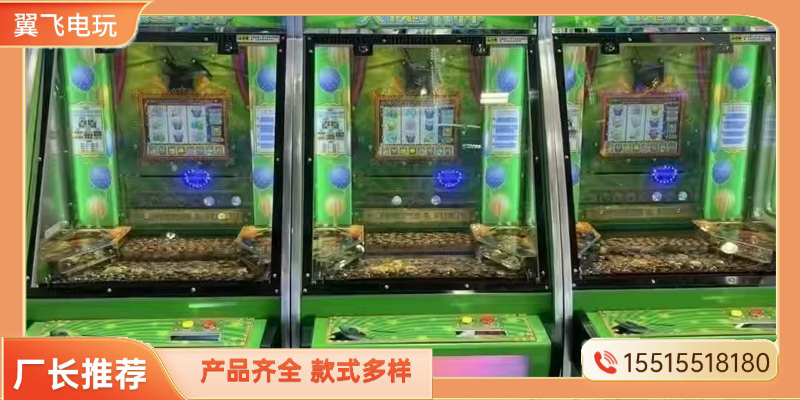 肇庆市投币游戏机电玩游戏机 - 一站式服务